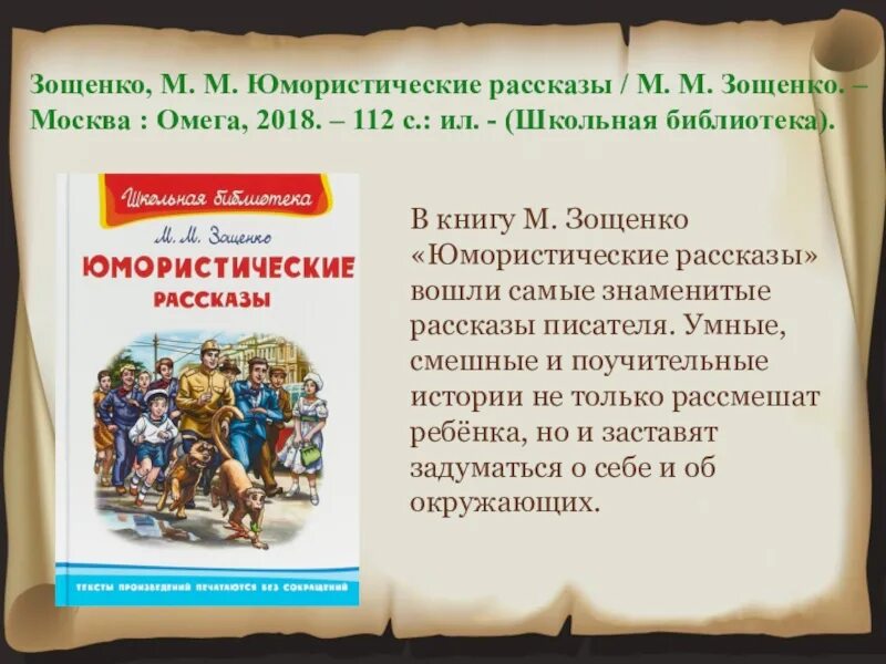 Пересказ юмористического рассказа. «Великий сказочник Урала».