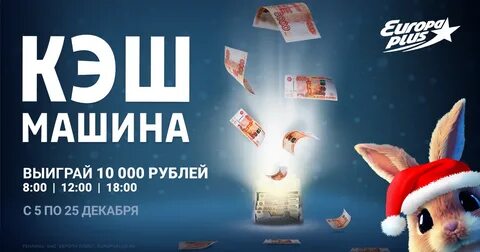 Плюс кэш