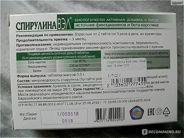 Спирулина Вэл дозировка. Спирулина Вэл n120 табл. Спирулина Вэл табл №60. Спирулина дозировка суточная. Спирулина таблетки аптека