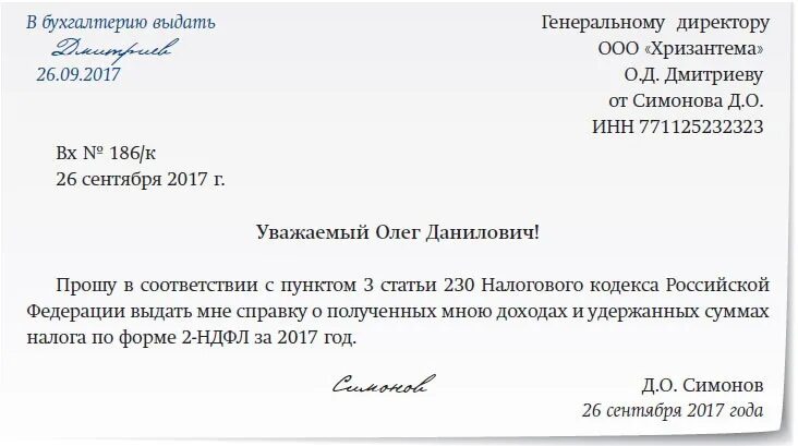 Образец заявления на выдачу справки ндфл