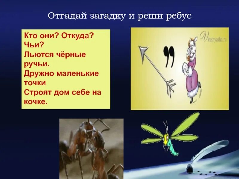 Басня л толстого стрекоза и муравьи. Стрекоза и муравей. Басни. Басня Крылова Стрекоза и муравей. Ребус Стрекоза и муравей. Стрекоза и муравей картинки к басне.