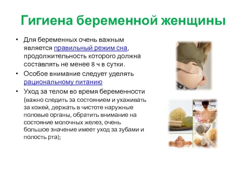 Прочитайте текст режим беременной женщины. Гигиена беременной памятка. гигиена и питание беременных женщин. рекомендации по питанию беременной женщины. памятка для беременных по гигиене.