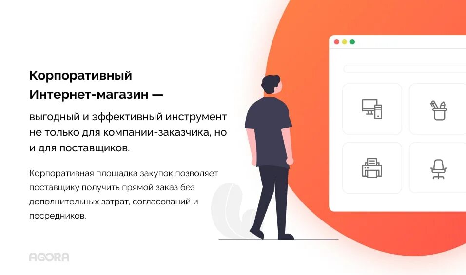 Корпоративный интернет магазин. Корпоративный интернет. Закупки малого объема.