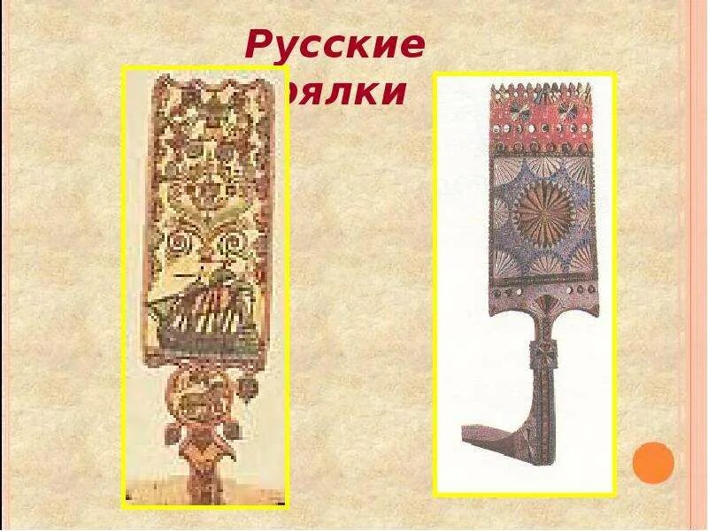 Прялки презентация. Прялка. прялка рисунок. прялки с геометрической резьбой. прялка деревянная старинная.
