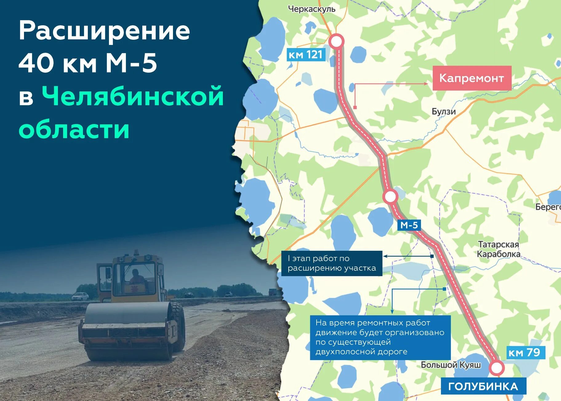 Реконструкция трассы м5 в Челябинской области схема. Трасса м5 Челябинск Екатеринбург. Реконструкция м5 в Челябинской области в 2020. Реконструкция автодороги м5 Урал в Челябинской области. Атлас челябинск екатеринбург