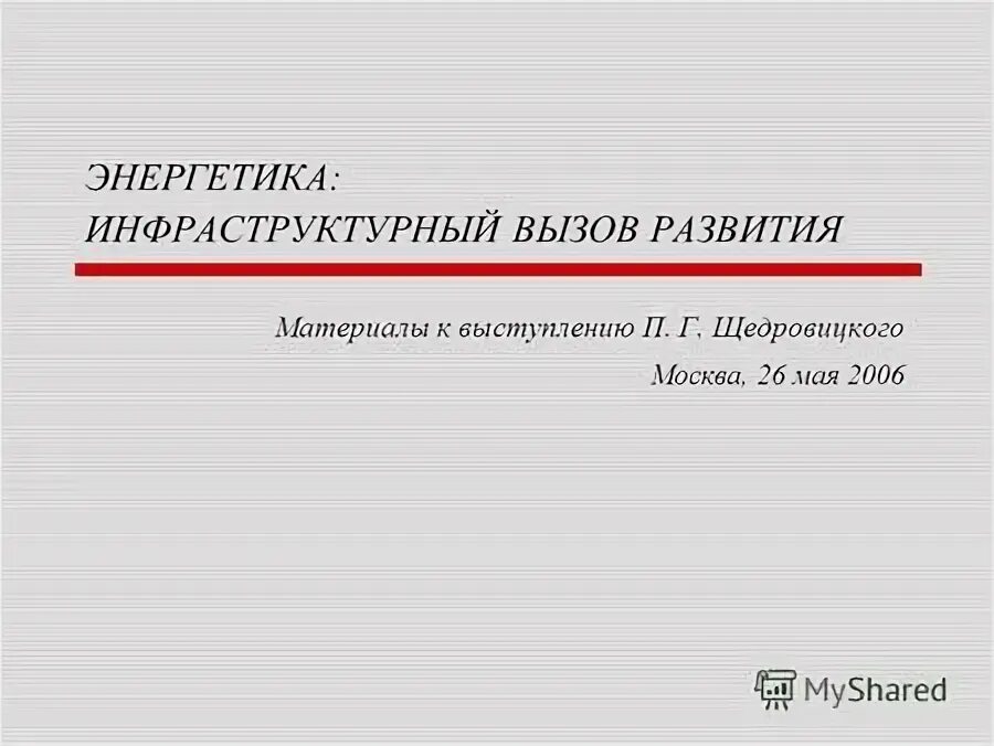 стратегия социально-экономического развития мурманской области. разобщенность людей в современном мире. вызов развития. модель устойчивого развития. вызов развития.
