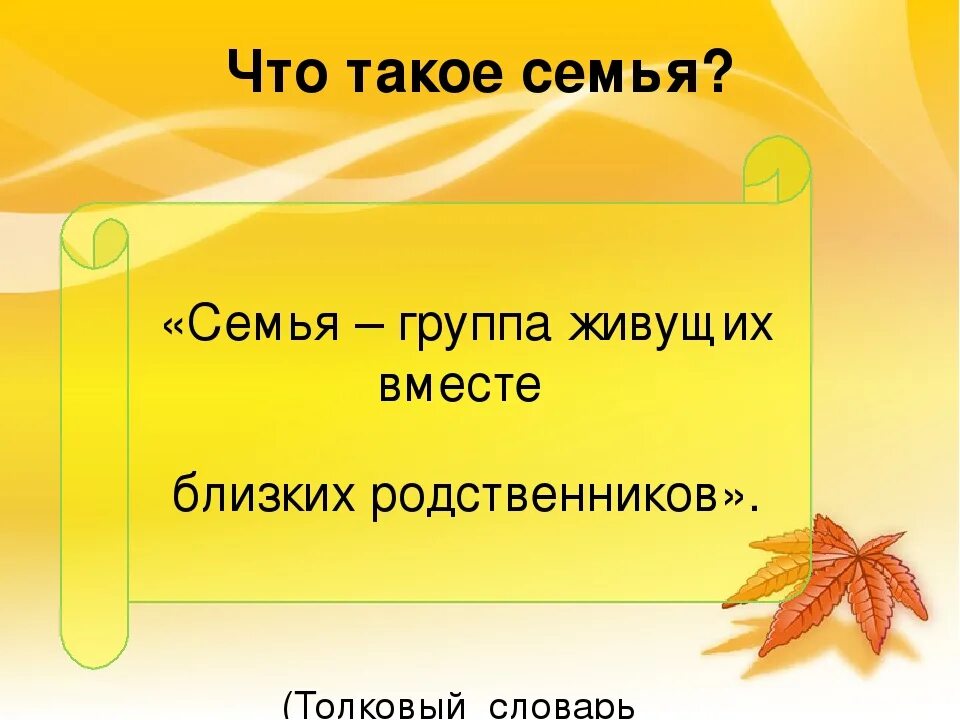 Тема классного часа семья и семейные ценности. Презентация семья и семейные ценности. Классный час на тему семья и семейные ценности презентация. Семейные ценности классный час. Конспект на тему семейные ценности.