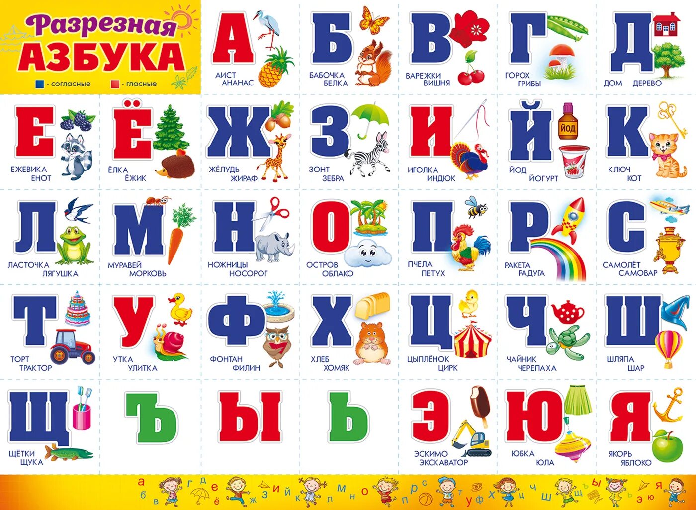 Много есть в алфавите