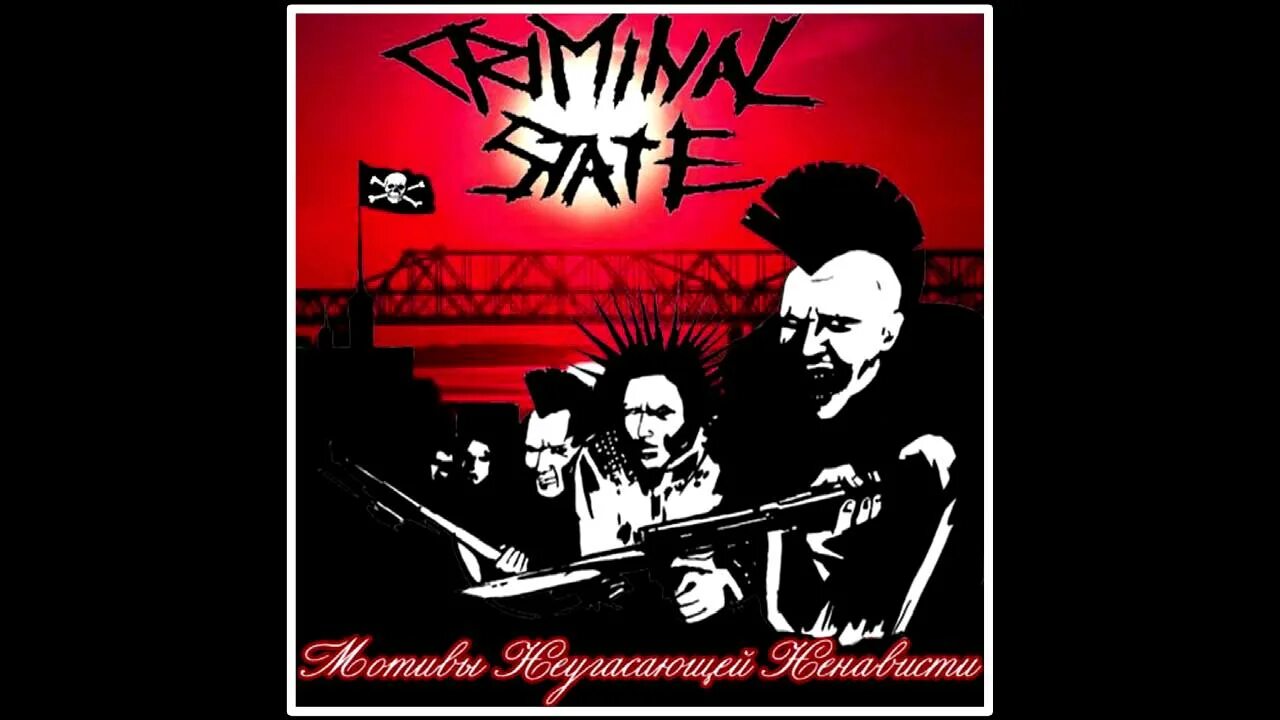 Наспинник Criminal State. Криминал Стейт группа. Criminal State - дети забытого поколения. Criminal State группа logo. Criminal state