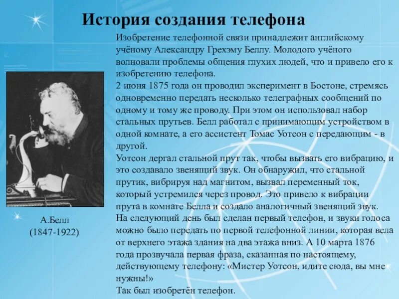 В каком году изобрели сотовый