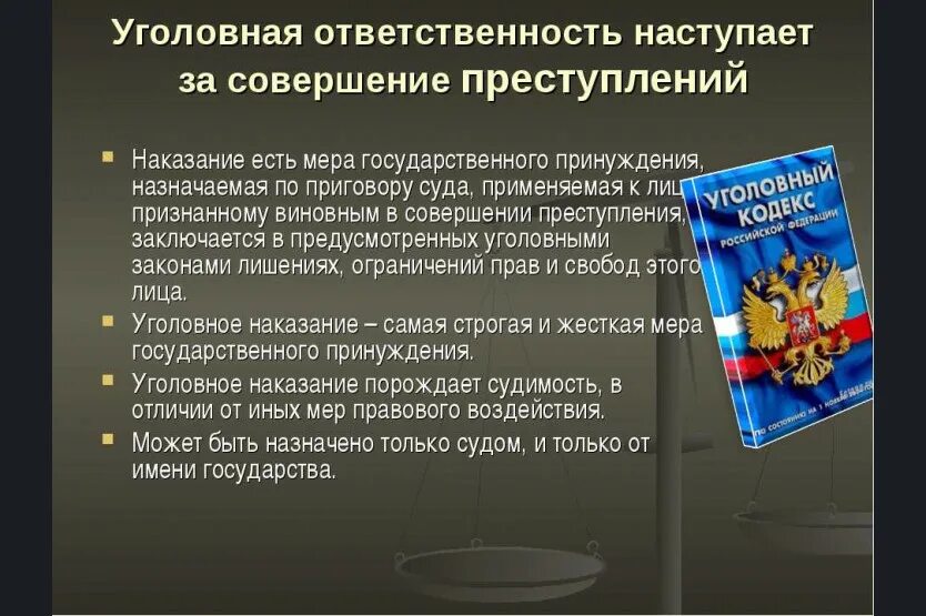 Уголовная ответственность за совершение преступлений. Ответственность за совершение правонарушений. Уголовная ответственность за совершенное преступление. Преступление и уголовная ответственность.