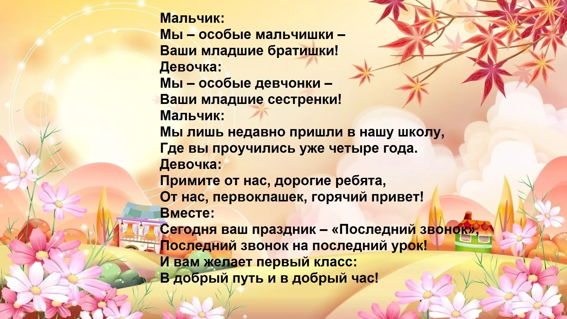 Песня классные 4 класс. Выпускной в начальной школе сценка. Сценка для начальной школы. Сценка на выпускной в школе 4 класс. Сценки для 4 класса.