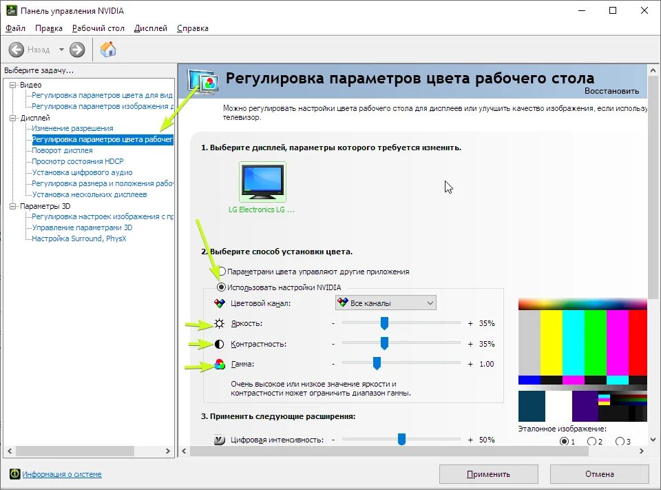 Регулировка параметров цвета. Панель управления NVIDIA. Регулировка параметров цвета для видео. Увеличение яркости. Как настроить яркость часов