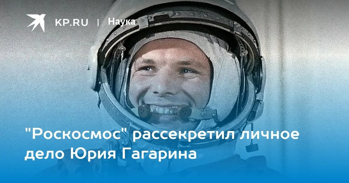 Фразы перед полетом. Улыбка Гагарина.