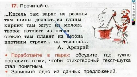 Прочитай шуточный текст