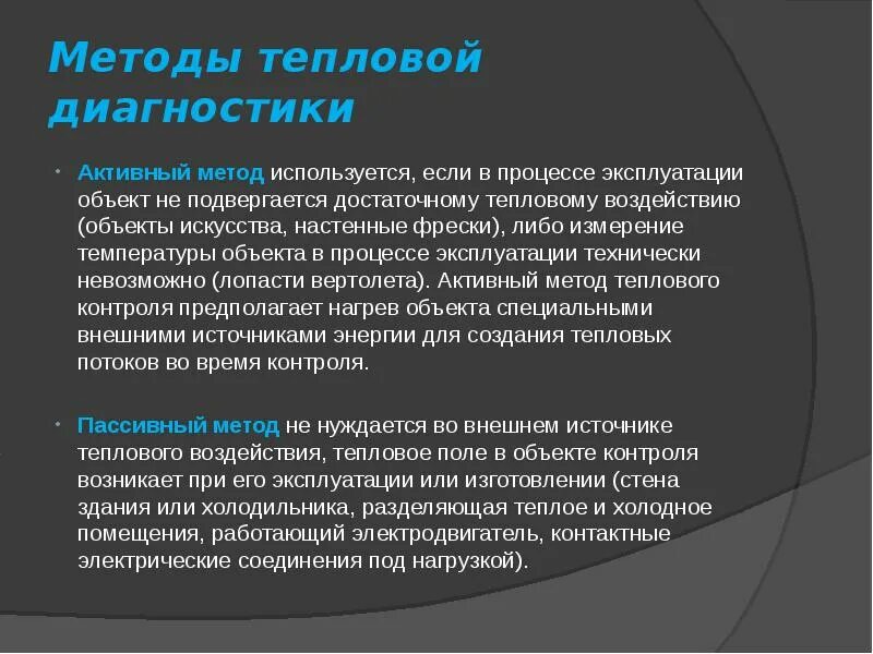 Тепловой метод. Тепловой метод. Тепловые методы увеличения нефтеотдачи. Схема методов теплового контроля. Тепловой метод.