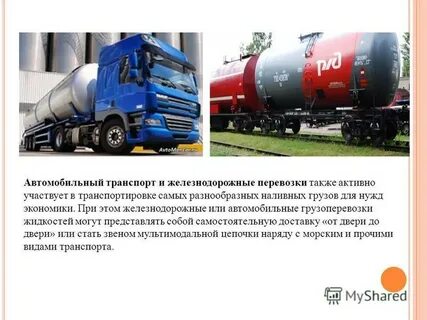 Наливные грузы какие