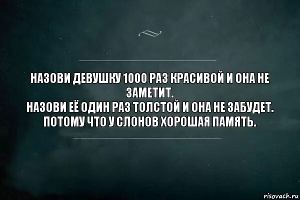 У слонов хорошая память. Правда что у слонов хорошая память. Прикол у слонов хорошая память. Подруга называет толстой. Как называется когда не замечаешь