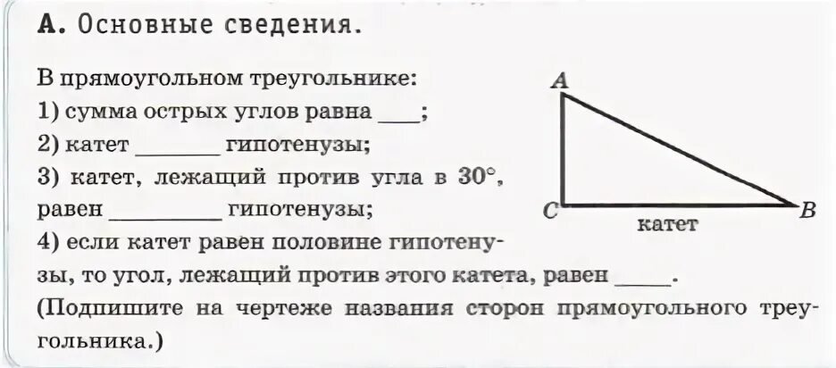 Прямоугольный треугольник с катетами 6 и 8