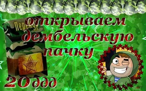 Аудиокнига олега ленкоранского дембель