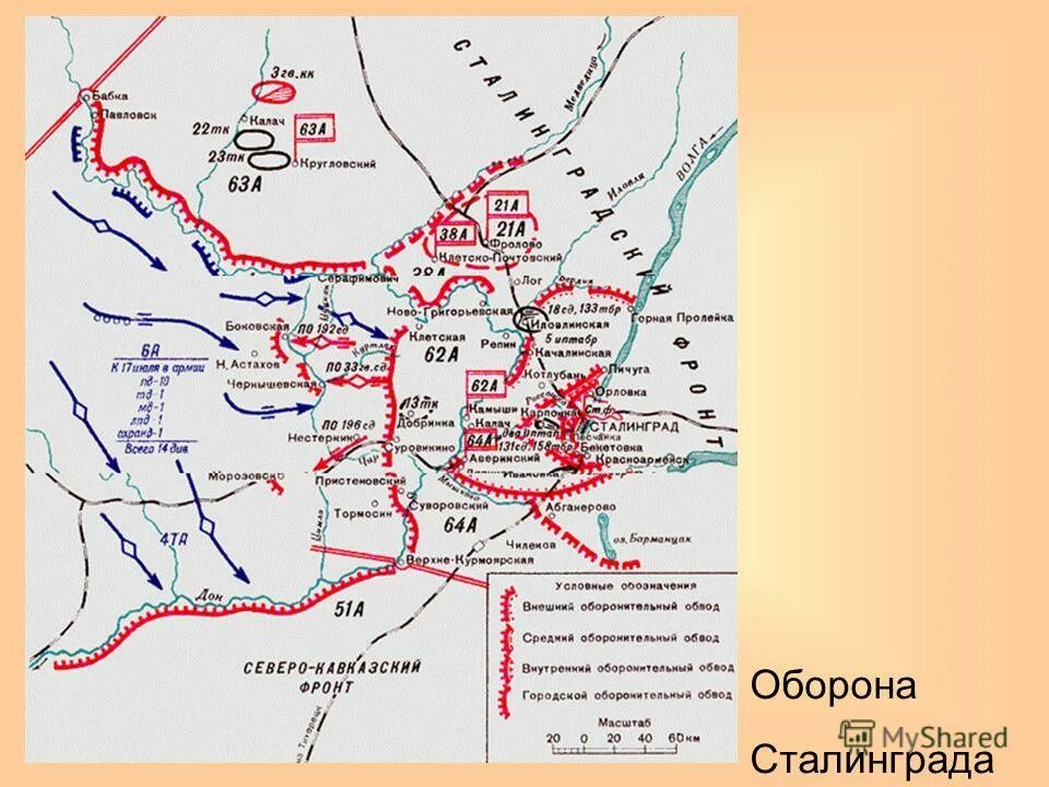 План мероприятие годы великой отечественной войны. Сталинградская битва 17 июля 1942. Сталинградская битва 1942-1943г карты. План Сталинградской битвы 1942-1943. Сталинградская битва июль 1942 февраль 1943.