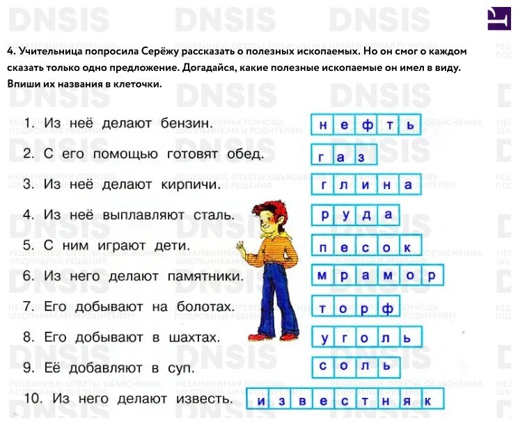 Полезные ископаемые задания. Полезные ископаемые задания для детей. Учительница попросила Сережу рассказать о полезных. Сережу рассказать о полезных ископаемых. С его помощью готовят обед 3