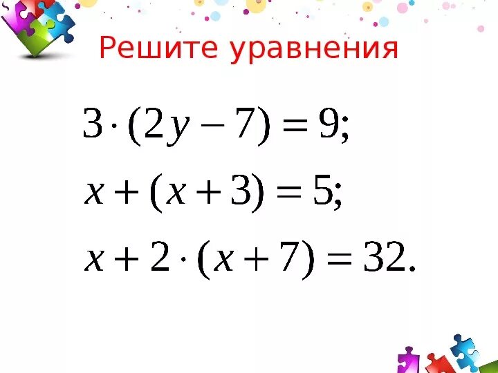 Длинные уравнения 6 класс. Схемы уравнений 6 класс. Уравнения 6 класс с ответами на крестик. Решение уравнений 6 класс скобки