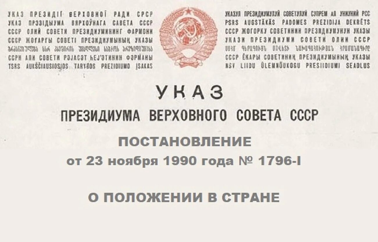 Указ о мерах по повышению. Верховный совет СССР, президиум Верховного совета. Указ Верховного совета СССР. Указ Президиума СССР. Указ Президиума Верховного совета СССР от 2 июня 1978 года.