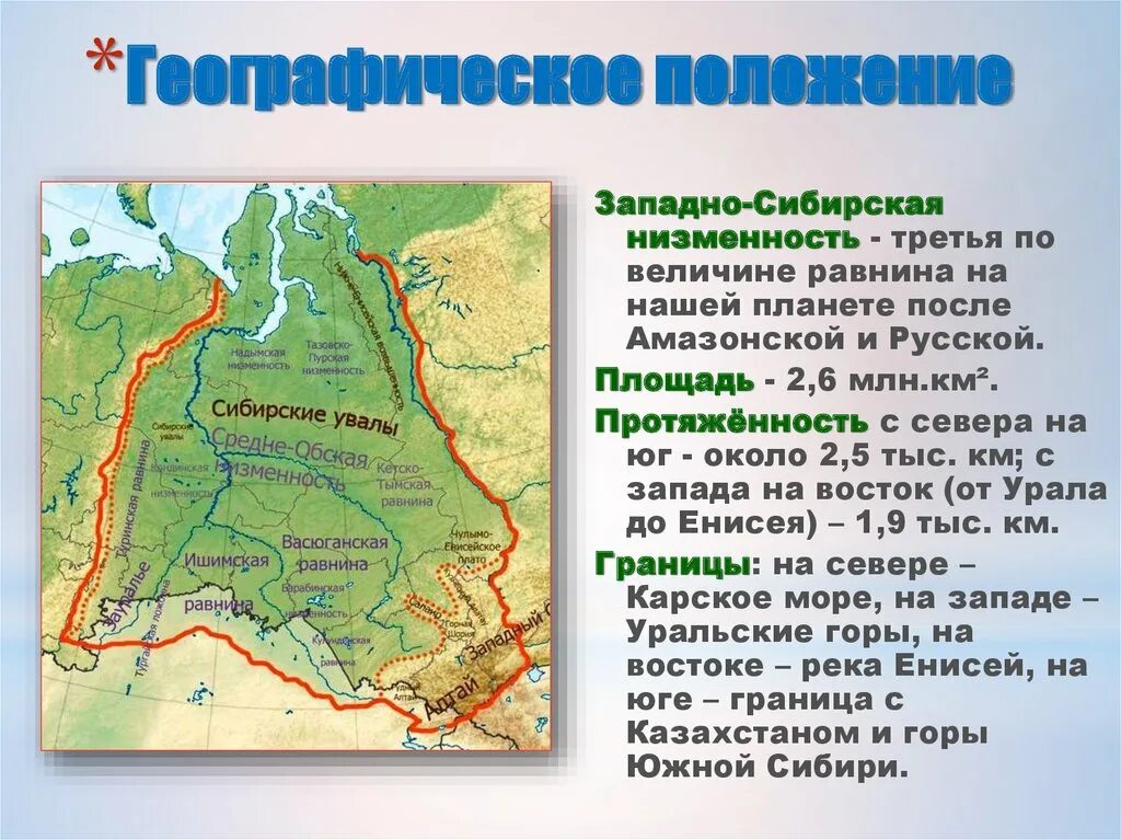 Западно Сибирская равнина Сибирские Увалы. Западно Сибирская низменность на карте. Западно Сибирская равнина в Кемеровской области. Западно Сибирская равнина 3 по величине. Чем отличается природа западной сибири