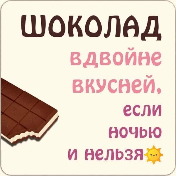 Шоколад прикол. Шоколад с прикольными надписями. Шоколад со смешными надписями. Надпись на шоколадке. Я сладкая шоколадка