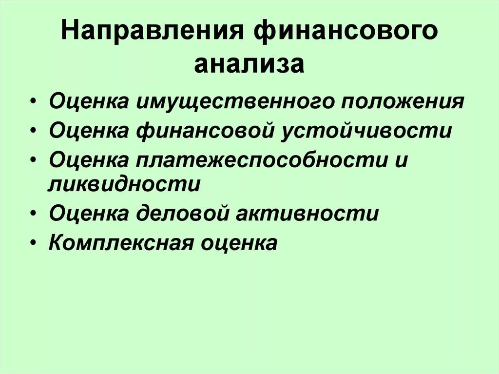 Основные направления финансового анализа. Основными направлениями финансового анализа. Основы анализа. Современные направления финансовых исследований. Направление финансового состояния