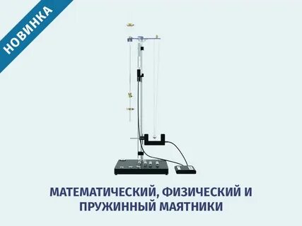 Физический пружинный маятник