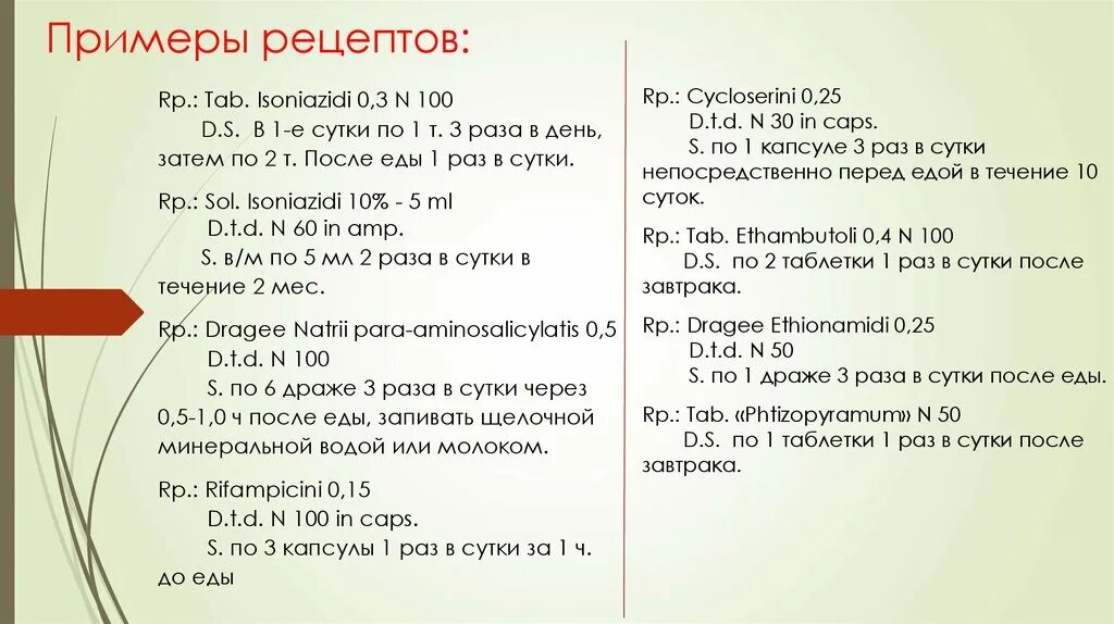 Рецепт на латыни. Рецепт на латинском. Пример рецепта. Примеры рецептов на латинском.