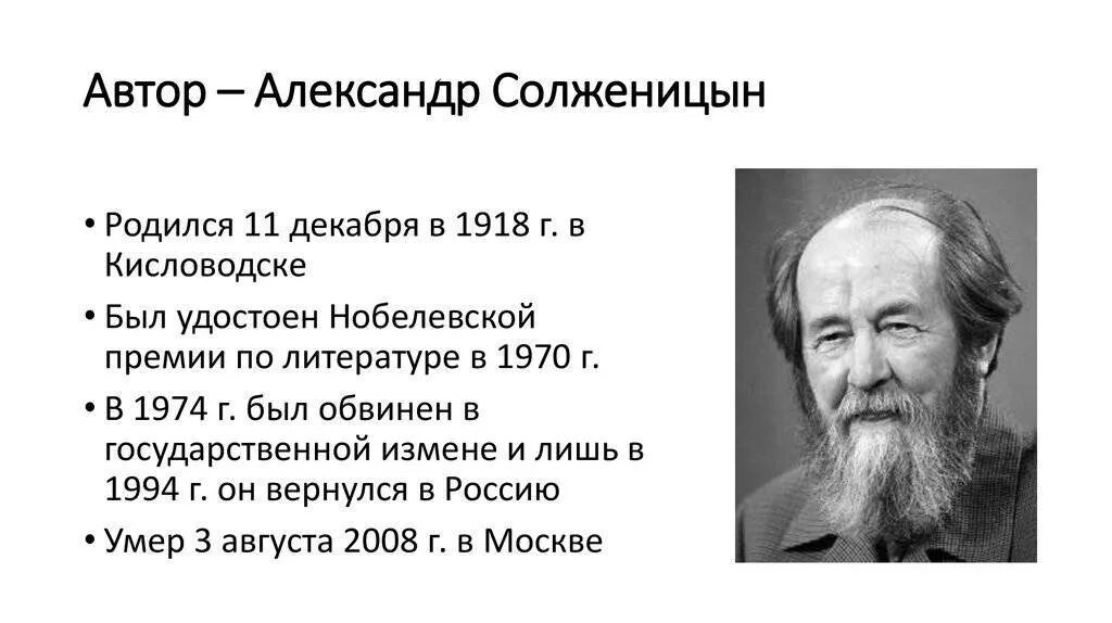 А и солженицын судьба и творчество писателя