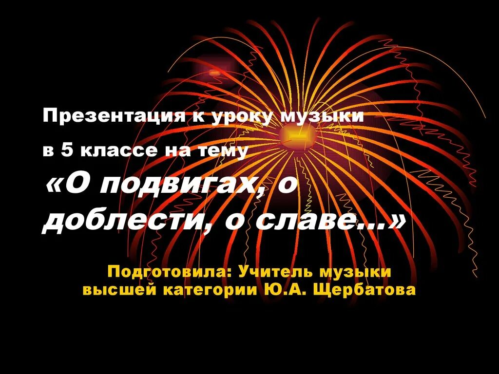 Проект о доблести о подвиге о славе Исследовательский проект о подвигах о доблести о славе