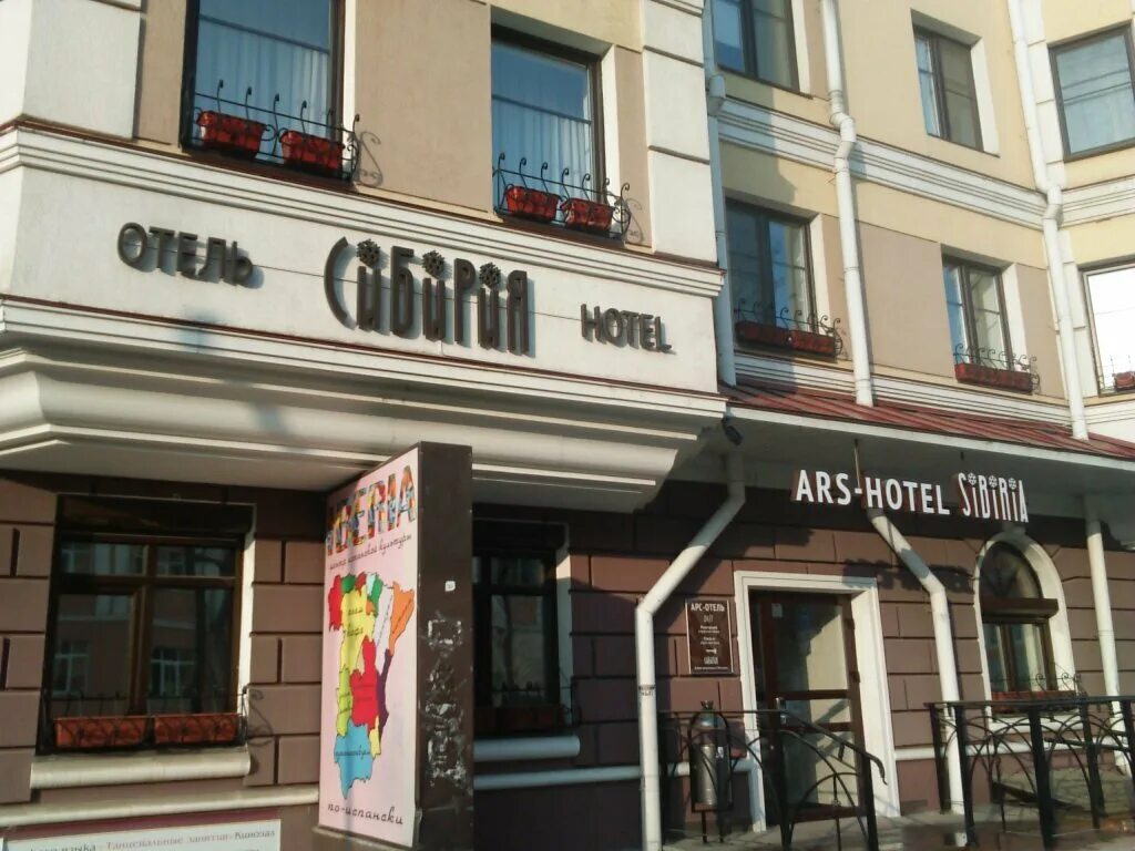 Гостиница сибирия авант пермь. Сибирия отель пермь. Гостиница сибирия пермь петропавловская 29. Сибирия отель пермь. Сибирия гарни пермь.