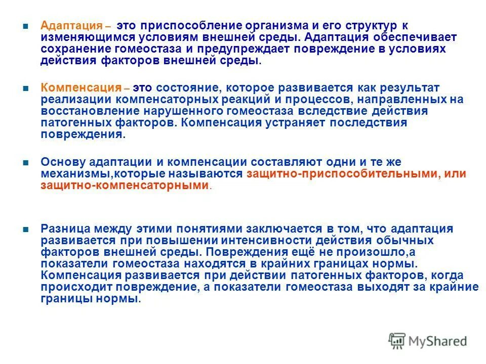 Действует в постоянных условиях среды сохраняет. Адаптация организма человека к факторам среды. Внешние факторы адаптации. Адаптация человека это процесс. Адаптация человека к внешней среде.