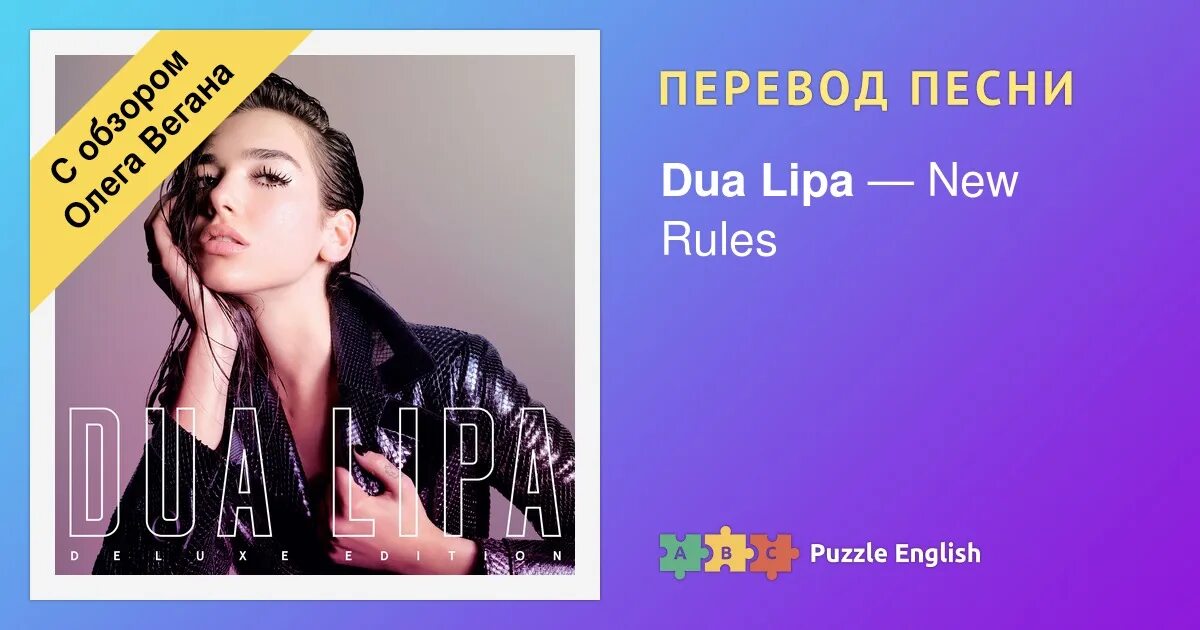 Dua Lipa New Rules обложка. Dua Lipa Rules. Dua Lipa альбомы. Dua Lipa New Rules album.