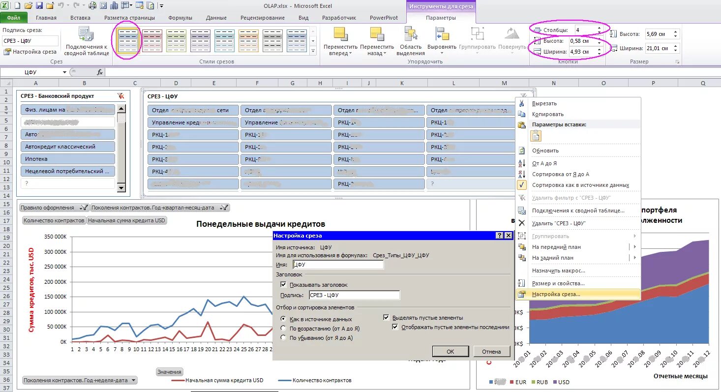 Excel срезы таблицы. Срез в экселе. Срез выглядит в экселе. Олап отчет.