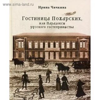 Отель пожарского