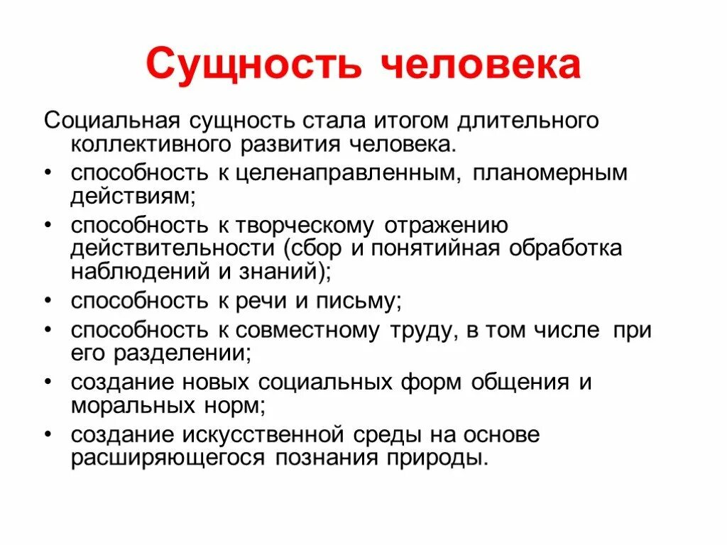 Социальная сущность человека это. Сущность человека. Сущностные черты человека. Сущность личности. Социальная сущность.