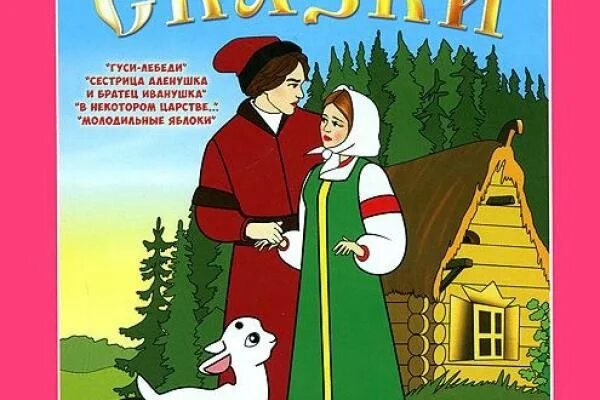 Читательский дневник сестрица аленушка и братец иванушка. Аленушка и братец Иванушка. Сестрица Аленушка и братец Иванушка гуси лебеди. Рисунок к сказке сестрица Аленушка и братец Иванушка. Аленушка и Иванушка сказка.