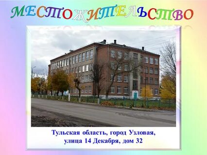 Индекс тульская область г узловая