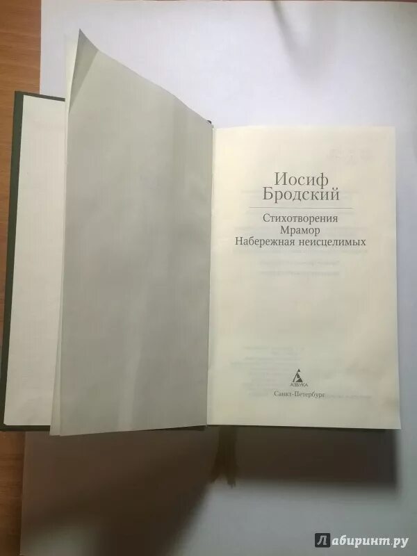 Иосиф набережная неисцелимых. Сборник Бродского. Бродский книги. Сборник стихов Бродского.