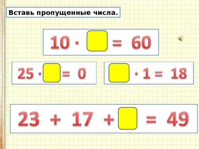 Закрепление изученного решение задач 2 класс