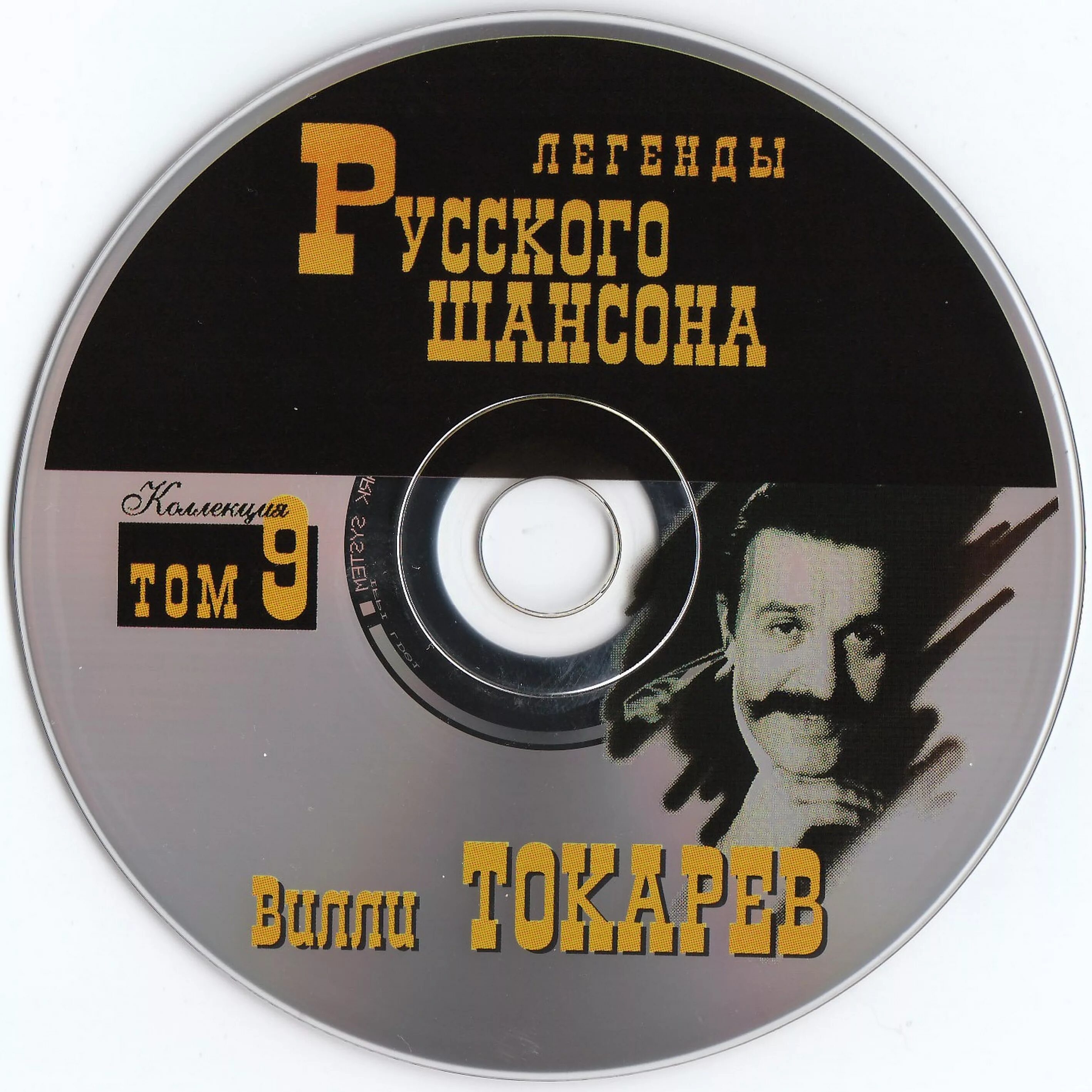 Шансон по английски. Легенды русского шансона диск. Легенды русского шансона кассеты.