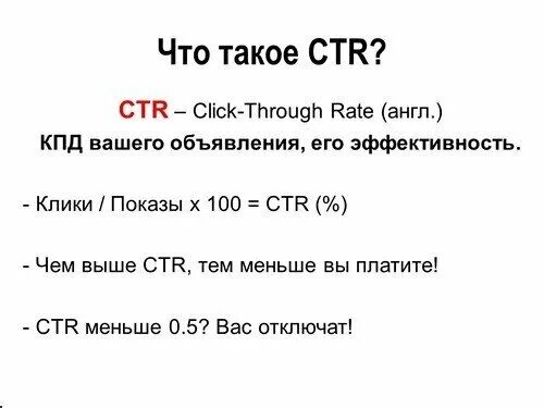 Ctr что это такое