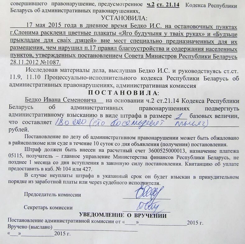 Срок уплаты штрафа после вручения постановления. Срок уплаты штрафа после вручения постановления