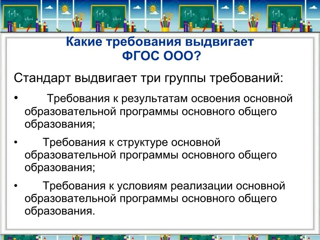 Де ноо. Фгос 3 группы требований. Фгос 3 группы требований. Группы требований. Фгос 3 группы требований.