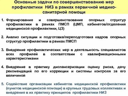 Роль м с в профилактике